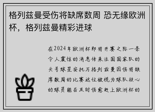 格列兹曼受伤将缺席数周 恐无缘欧洲杯，格列兹曼精彩进球