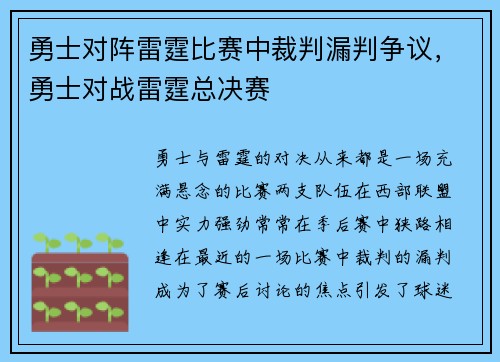勇士对阵雷霆比赛中裁判漏判争议，勇士对战雷霆总决赛