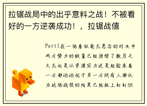 拉锯战局中的出乎意料之战！不被看好的一方逆袭成功！，拉锯战僖