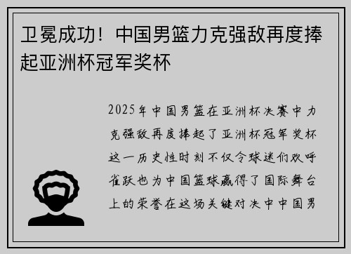 卫冕成功！中国男篮力克强敌再度捧起亚洲杯冠军奖杯