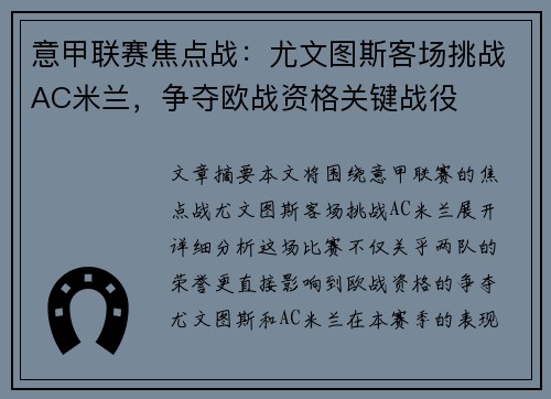 意甲联赛焦点战：尤文图斯客场挑战AC米兰，争夺欧战资格关键战役