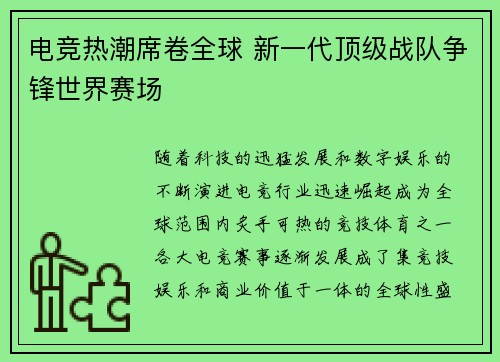 电竞热潮席卷全球 新一代顶级战队争锋世界赛场