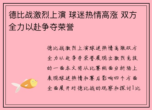 德比战激烈上演 球迷热情高涨 双方全力以赴争夺荣誉
