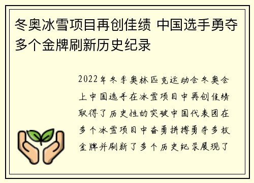冬奥冰雪项目再创佳绩 中国选手勇夺多个金牌刷新历史纪录