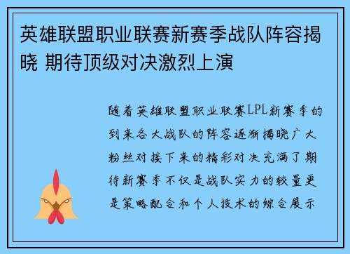 英雄联盟职业联赛新赛季战队阵容揭晓 期待顶级对决激烈上演