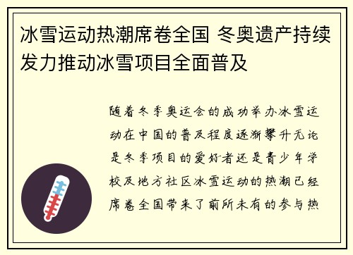 冰雪运动热潮席卷全国 冬奥遗产持续发力推动冰雪项目全面普及