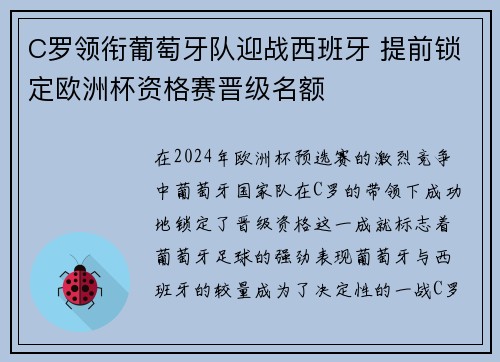 C罗领衔葡萄牙队迎战西班牙 提前锁定欧洲杯资格赛晋级名额
