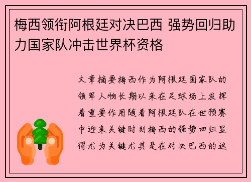 梅西领衔阿根廷对决巴西 强势回归助力国家队冲击世界杯资格