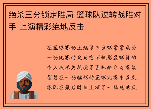 绝杀三分锁定胜局 篮球队逆转战胜对手 上演精彩绝地反击