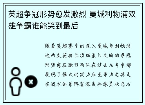 英超争冠形势愈发激烈 曼城利物浦双雄争霸谁能笑到最后