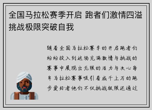 全国马拉松赛季开启 跑者们激情四溢挑战极限突破自我