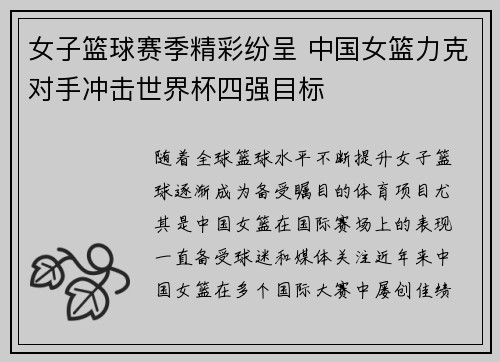 女子篮球赛季精彩纷呈 中国女篮力克对手冲击世界杯四强目标