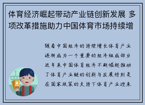 体育经济崛起带动产业链创新发展 多项改革措施助力中国体育市场持续增长