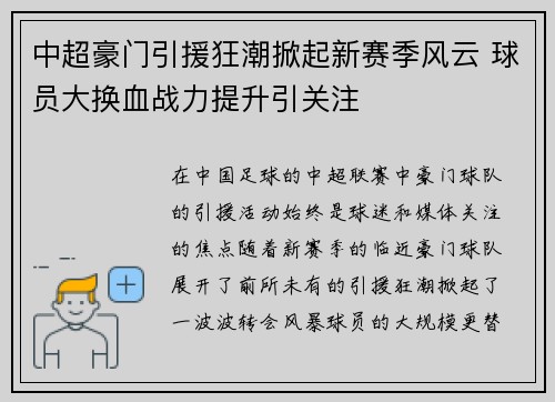 中超豪门引援狂潮掀起新赛季风云 球员大换血战力提升引关注
