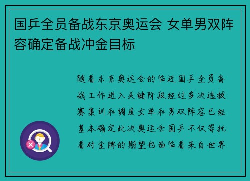 国乒全员备战东京奥运会 女单男双阵容确定备战冲金目标