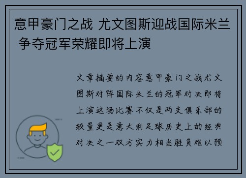 意甲豪门之战 尤文图斯迎战国际米兰 争夺冠军荣耀即将上演
