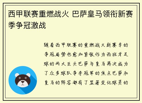 西甲联赛重燃战火 巴萨皇马领衔新赛季争冠激战