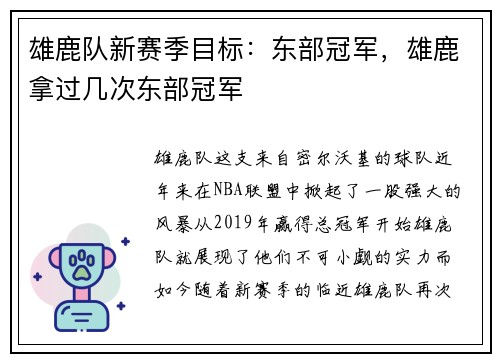 雄鹿队新赛季目标：东部冠军，雄鹿拿过几次东部冠军
