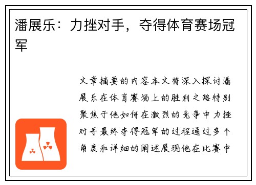 潘展乐：力挫对手，夺得体育赛场冠军