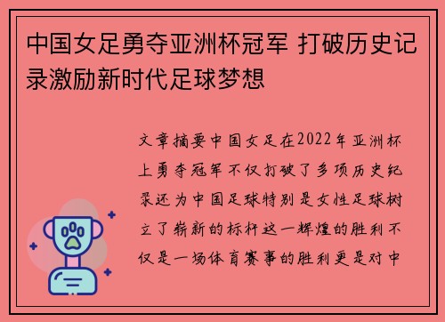 中国女足勇夺亚洲杯冠军 打破历史记录激励新时代足球梦想