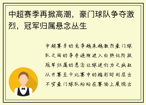 中超赛季再掀高潮，豪门球队争夺激烈，冠军归属悬念丛生
